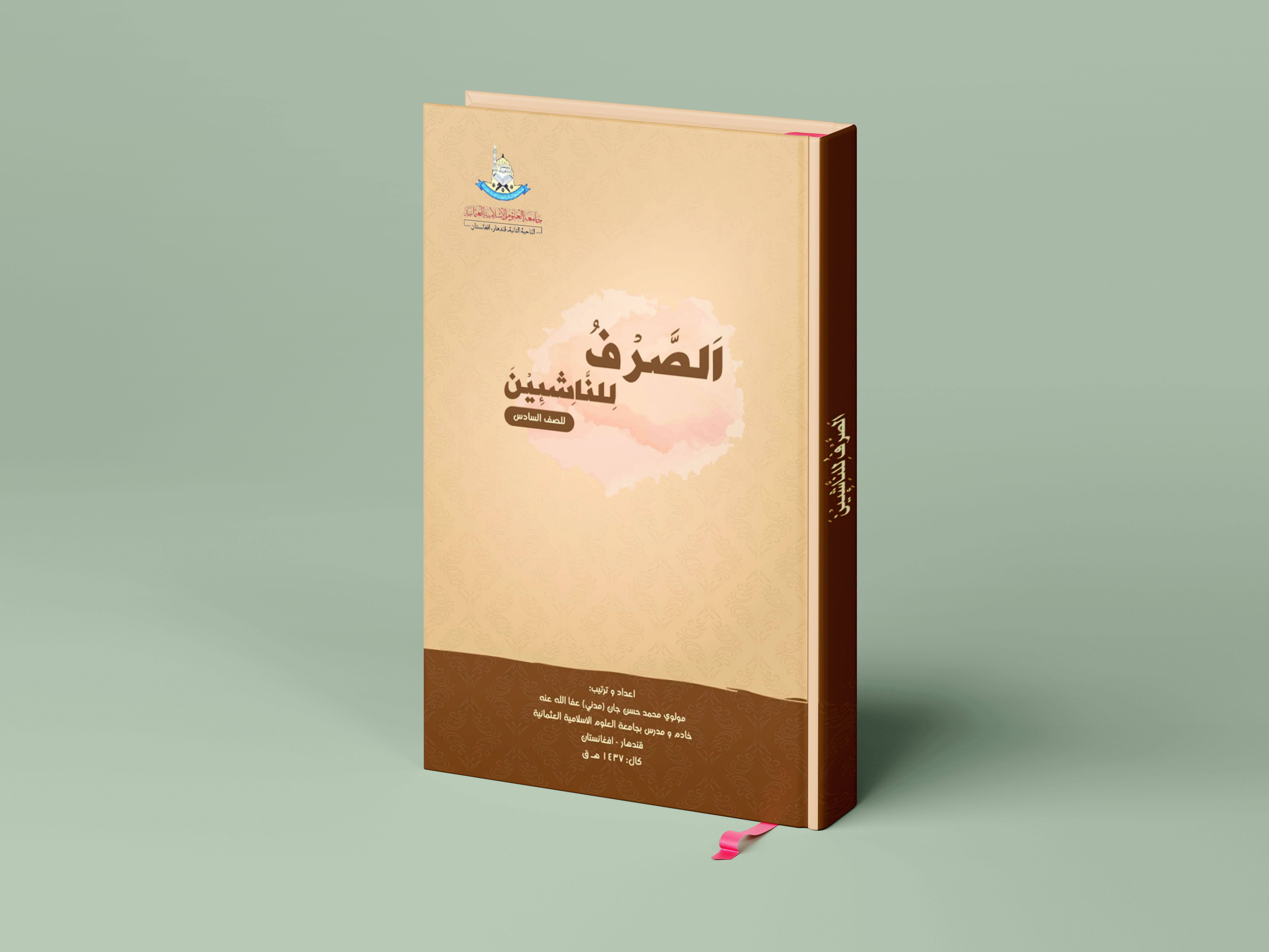 الصرف للناشبن