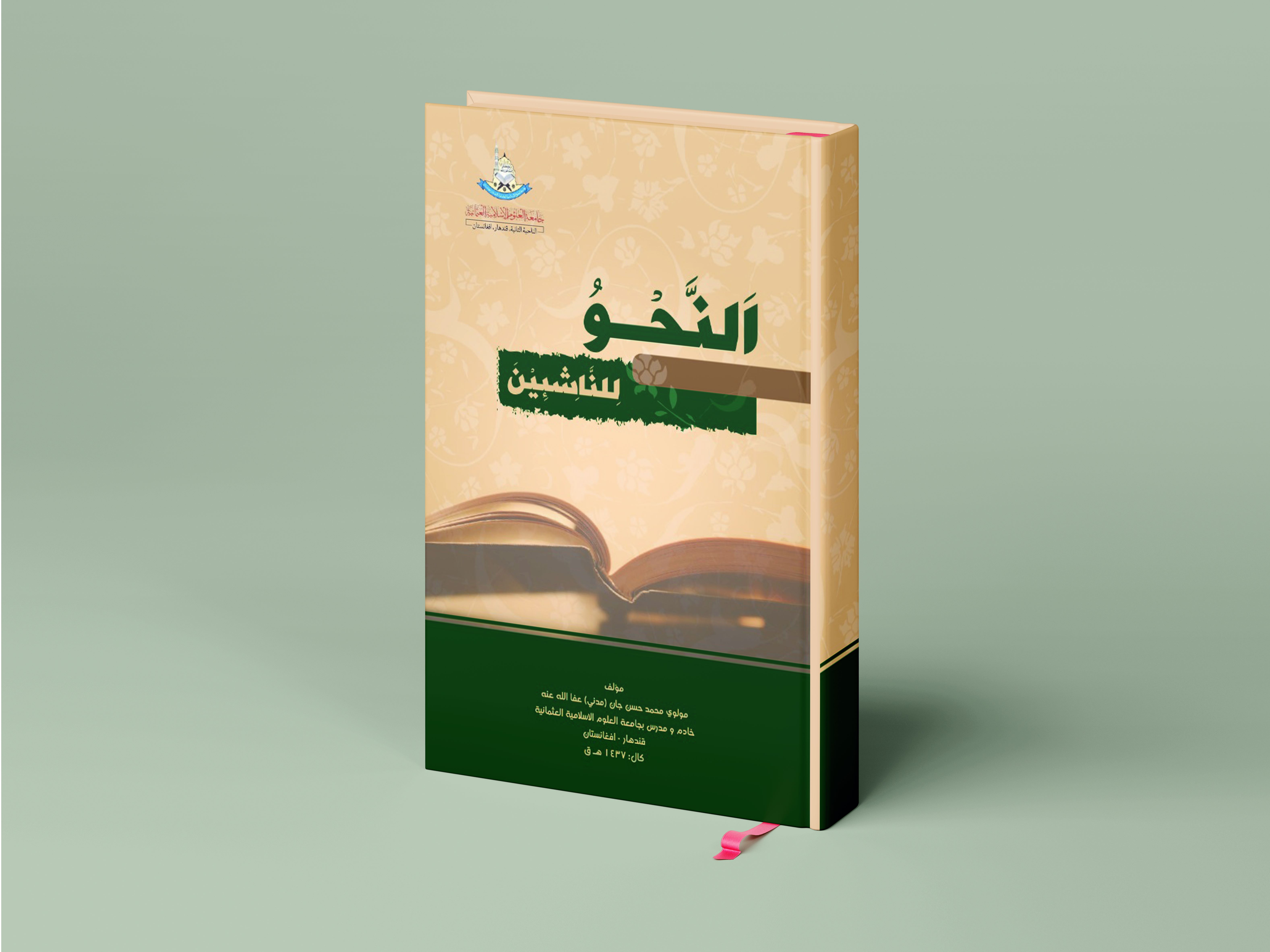 النحوه للناشبین